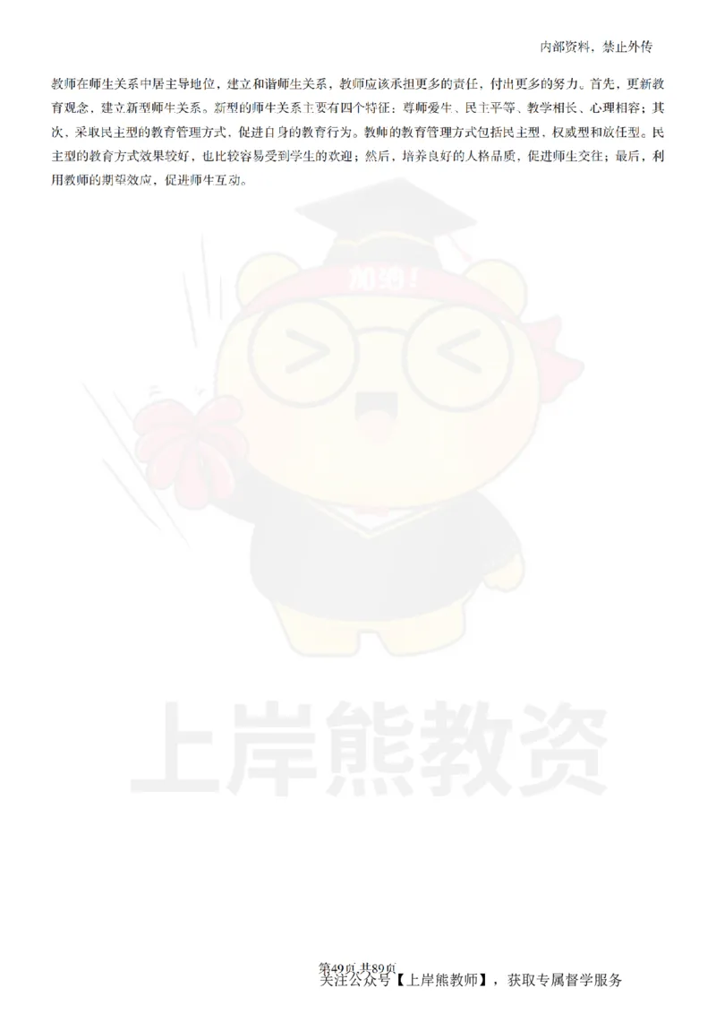 初中心理健康面试题本+教案+逐字稿+答辩_纯图版_教资初高中_教资面试2025教资面试备考资料合集_教资面试资料合集_2025教资面试资料