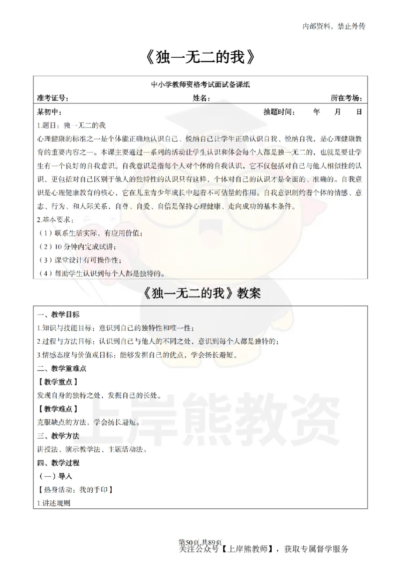 初中心理健康面试题本+教案+逐字稿+答辩_纯图版_教资初高中_教资面试2025教资面试备考资料合集_教资面试资料合集_2025教资面试资料