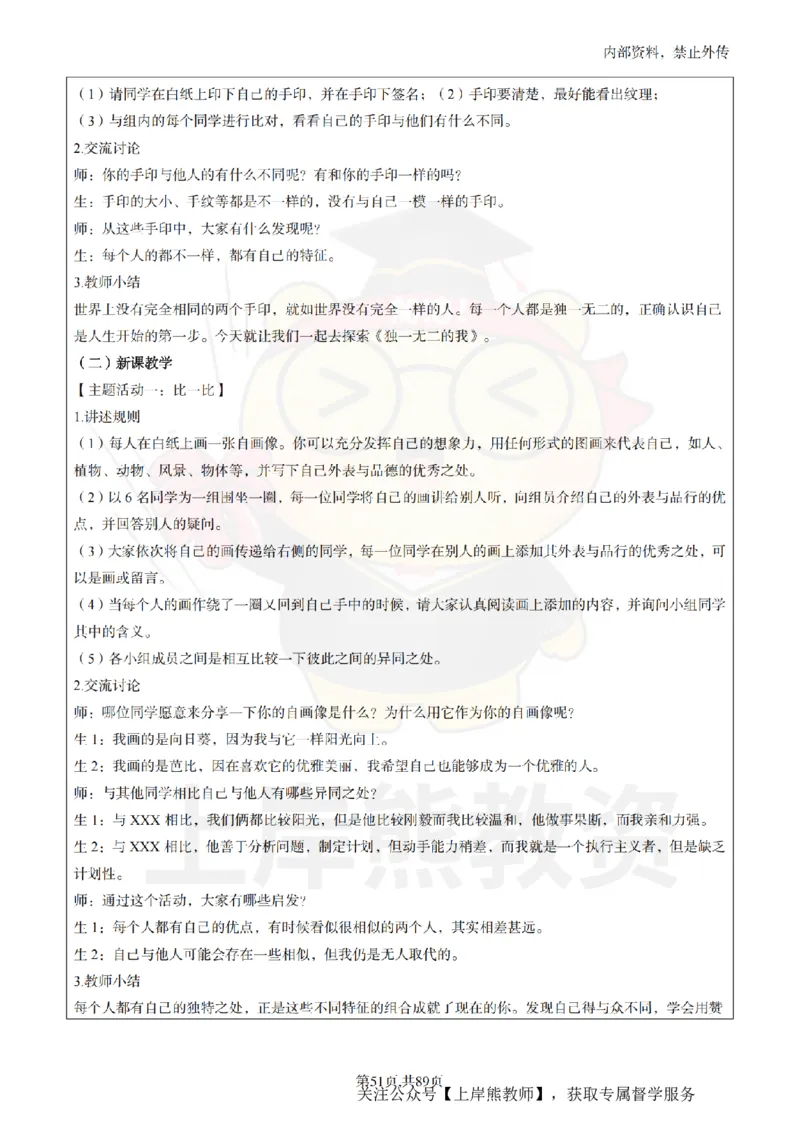 初中心理健康面试题本+教案+逐字稿+答辩_纯图版_教资初高中_教资面试2025教资面试备考资料合集_教资面试资料合集_2025教资面试资料