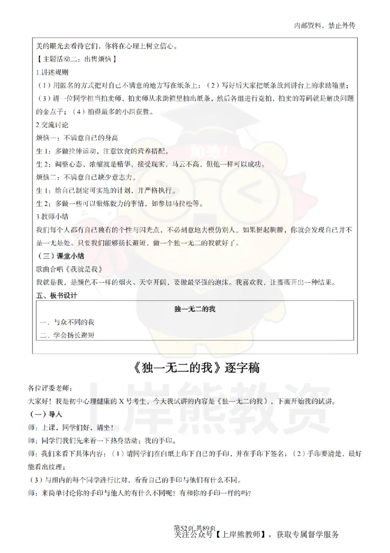 初中心理健康面试题本+教案+逐字稿+答辩_纯图版_教资初高中_教资面试2025教资面试备考资料合集_教资面试资料合集_2025教资面试资料