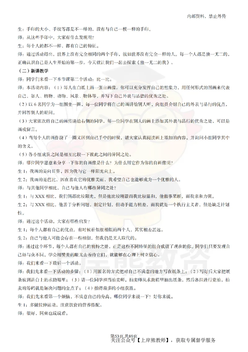 初中心理健康面试题本+教案+逐字稿+答辩_纯图版_教资初高中_教资面试2025教资面试备考资料合集_教资面试资料合集_2025教资面试资料