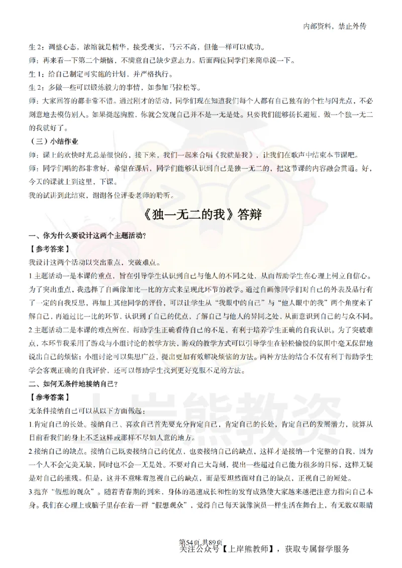 初中心理健康面试题本+教案+逐字稿+答辩_纯图版_教资初高中_教资面试2025教资面试备考资料合集_教资面试资料合集_2025教资面试资料