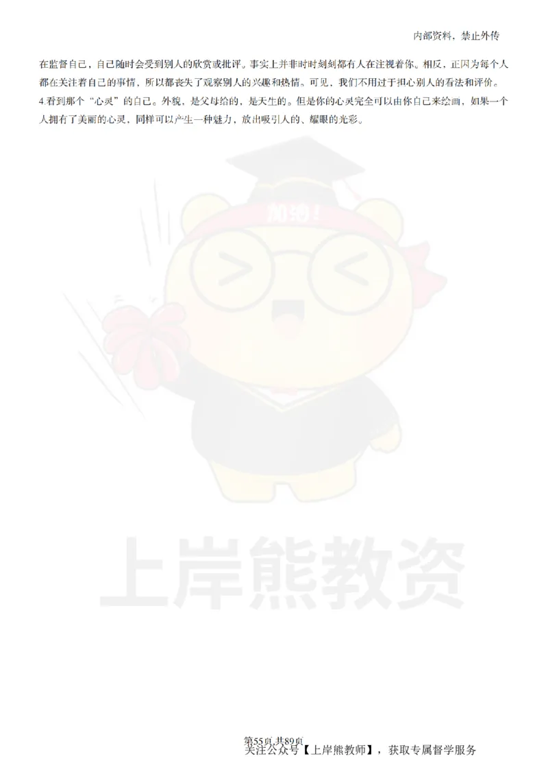 初中心理健康面试题本+教案+逐字稿+答辩_纯图版_教资初高中_教资面试2025教资面试备考资料合集_教资面试资料合集_2025教资面试资料