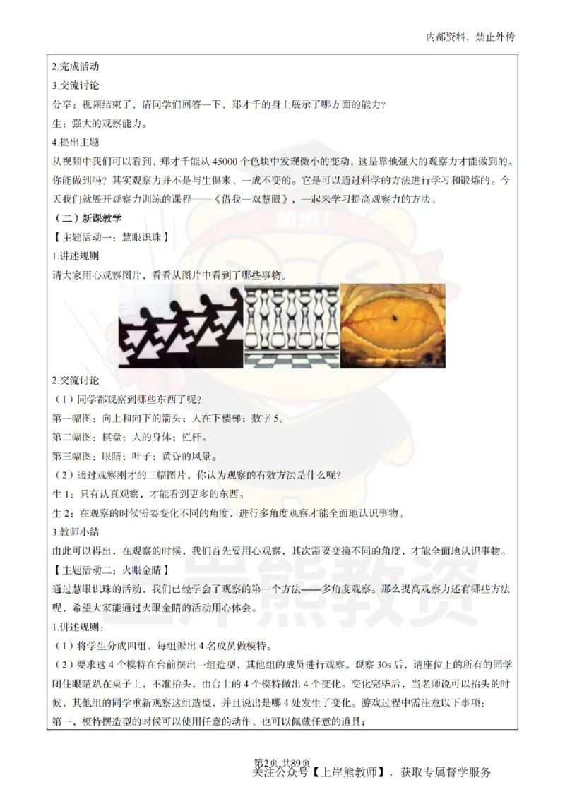 初中心理健康面试题本+教案+逐字稿+答辩_纯图版_教资初高中_教资面试2025教资面试备考资料合集_教资面试资料合集_2025教资面试资料