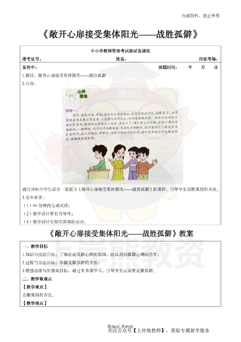 初中心理健康面试题本+教案+逐字稿+答辩_纯图版_教资初高中_教资面试2025教资面试备考资料合集_教资面试资料合集_2025教资面试资料