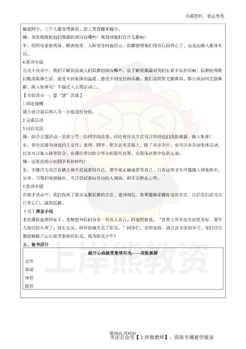 初中心理健康面试题本+教案+逐字稿+答辩_纯图版_教资初高中_教资面试2025教资面试备考资料合集_教资面试资料合集_2025教资面试资料