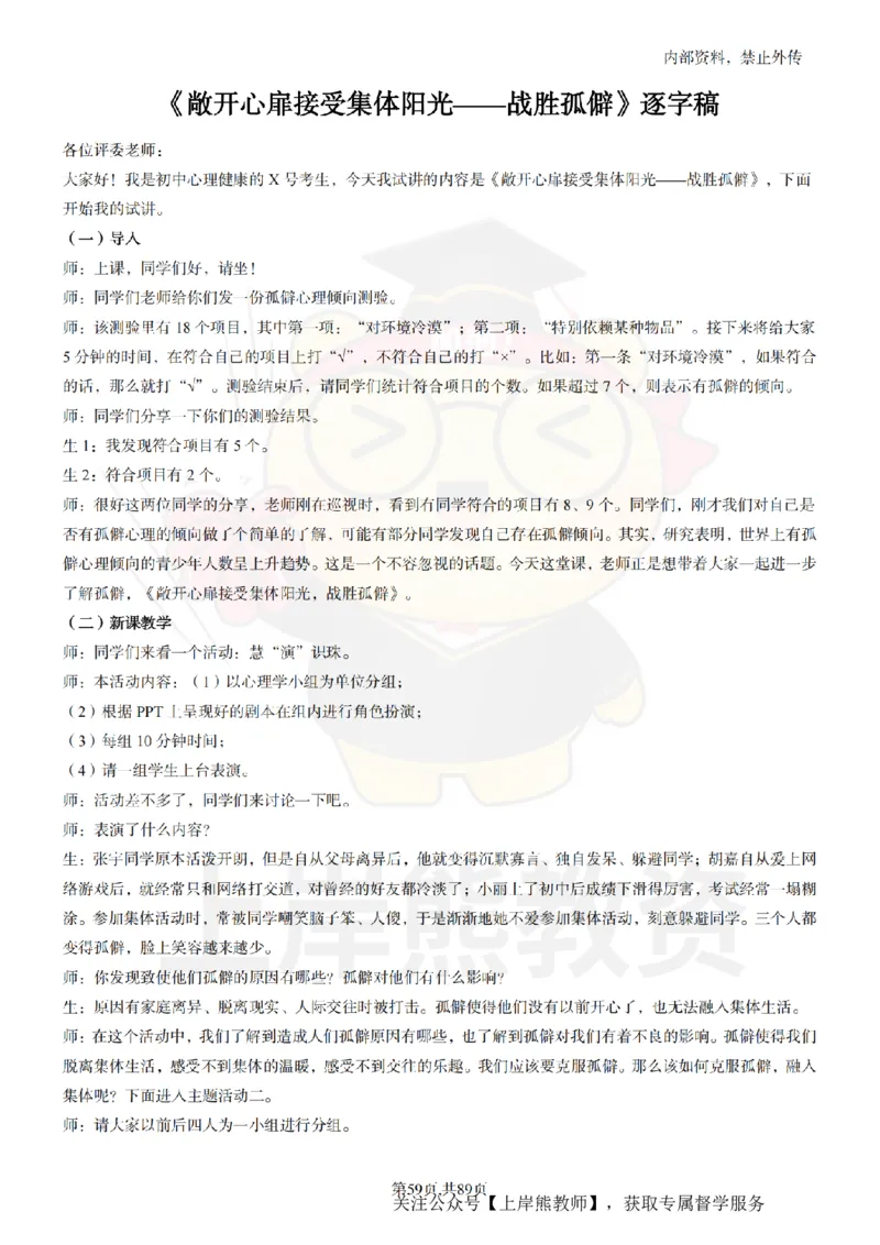 初中心理健康面试题本+教案+逐字稿+答辩_纯图版_教资初高中_教资面试2025教资面试备考资料合集_教资面试资料合集_2025教资面试资料