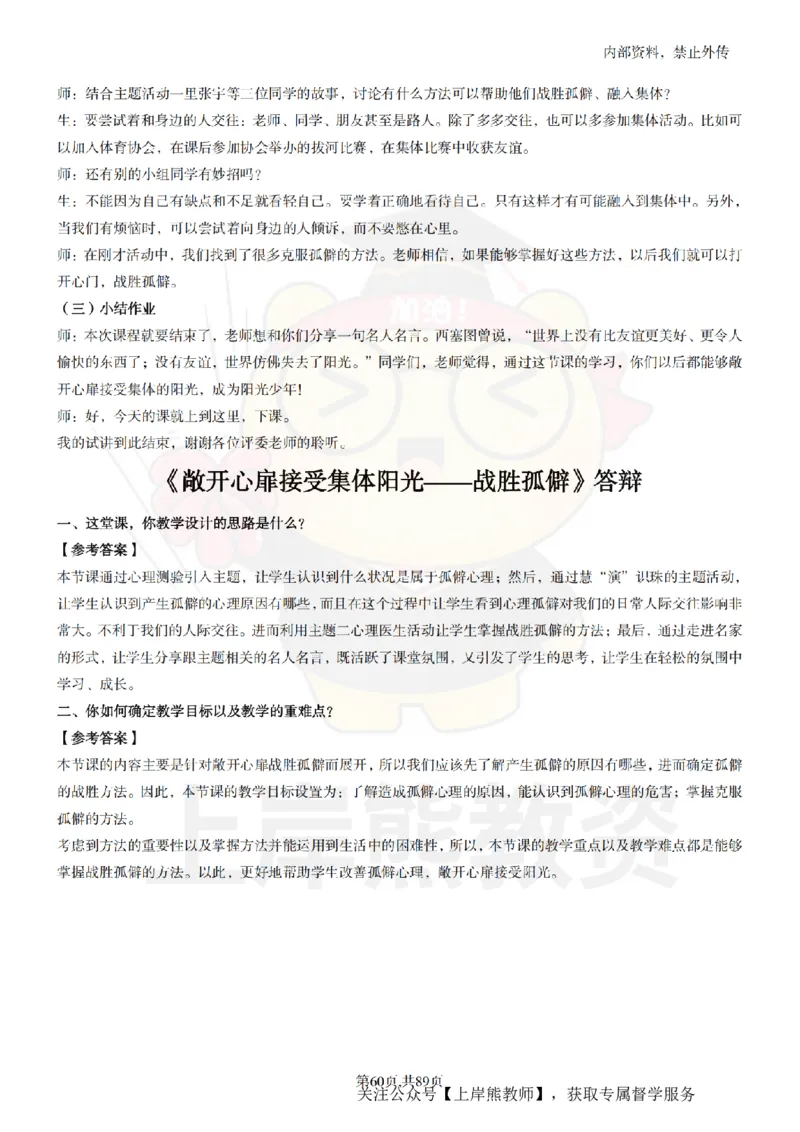 初中心理健康面试题本+教案+逐字稿+答辩_纯图版_教资初高中_教资面试2025教资面试备考资料合集_教资面试资料合集_2025教资面试资料