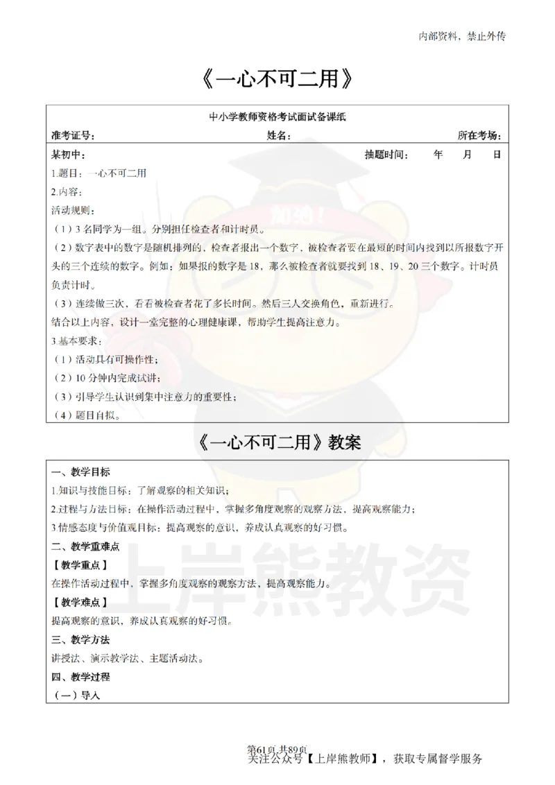 初中心理健康面试题本+教案+逐字稿+答辩_纯图版_教资初高中_教资面试2025教资面试备考资料合集_教资面试资料合集_2025教资面试资料