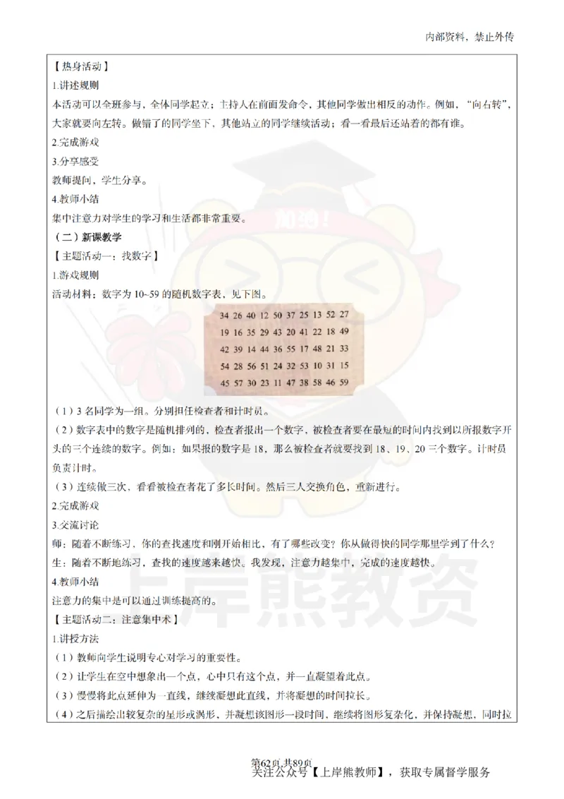 初中心理健康面试题本+教案+逐字稿+答辩_纯图版_教资初高中_教资面试2025教资面试备考资料合集_教资面试资料合集_2025教资面试资料