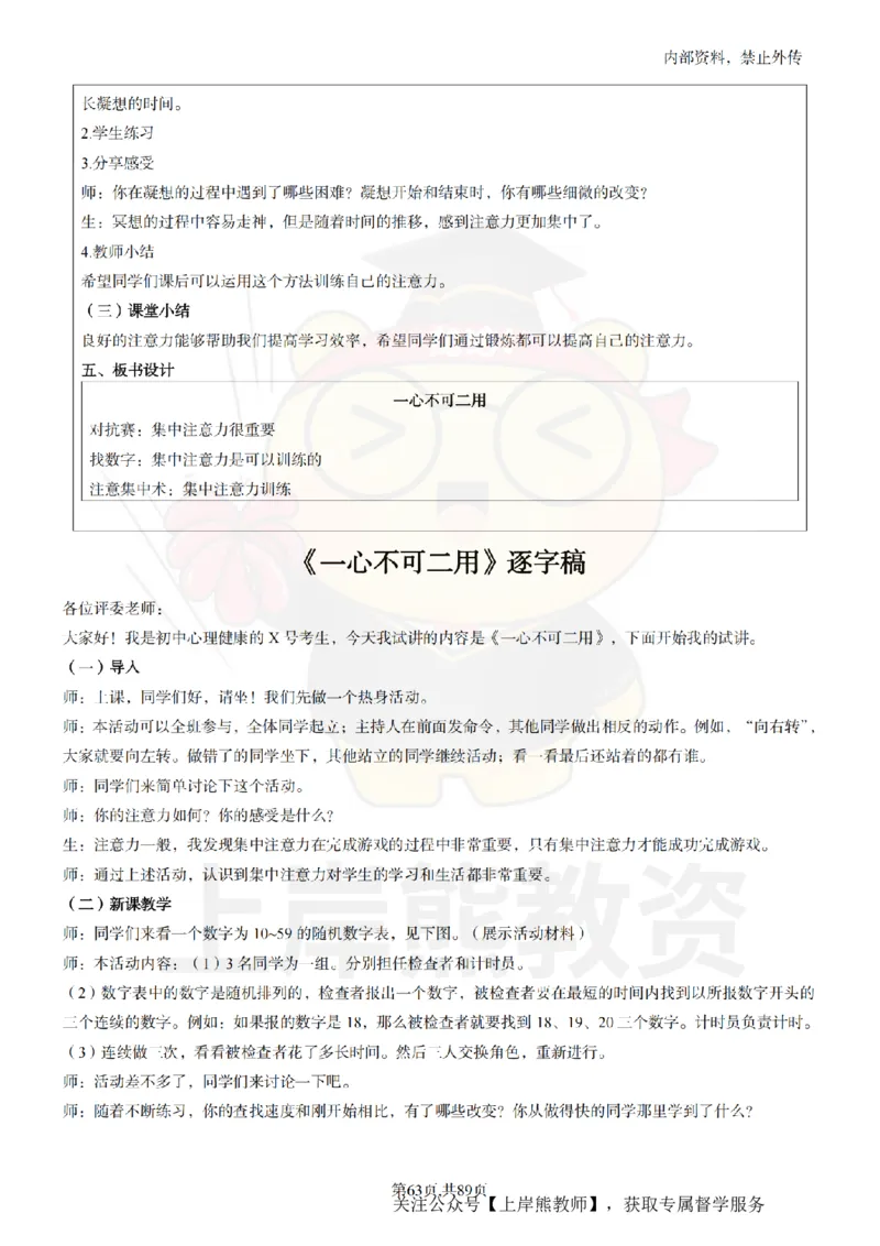 初中心理健康面试题本+教案+逐字稿+答辩_纯图版_教资初高中_教资面试2025教资面试备考资料合集_教资面试资料合集_2025教资面试资料