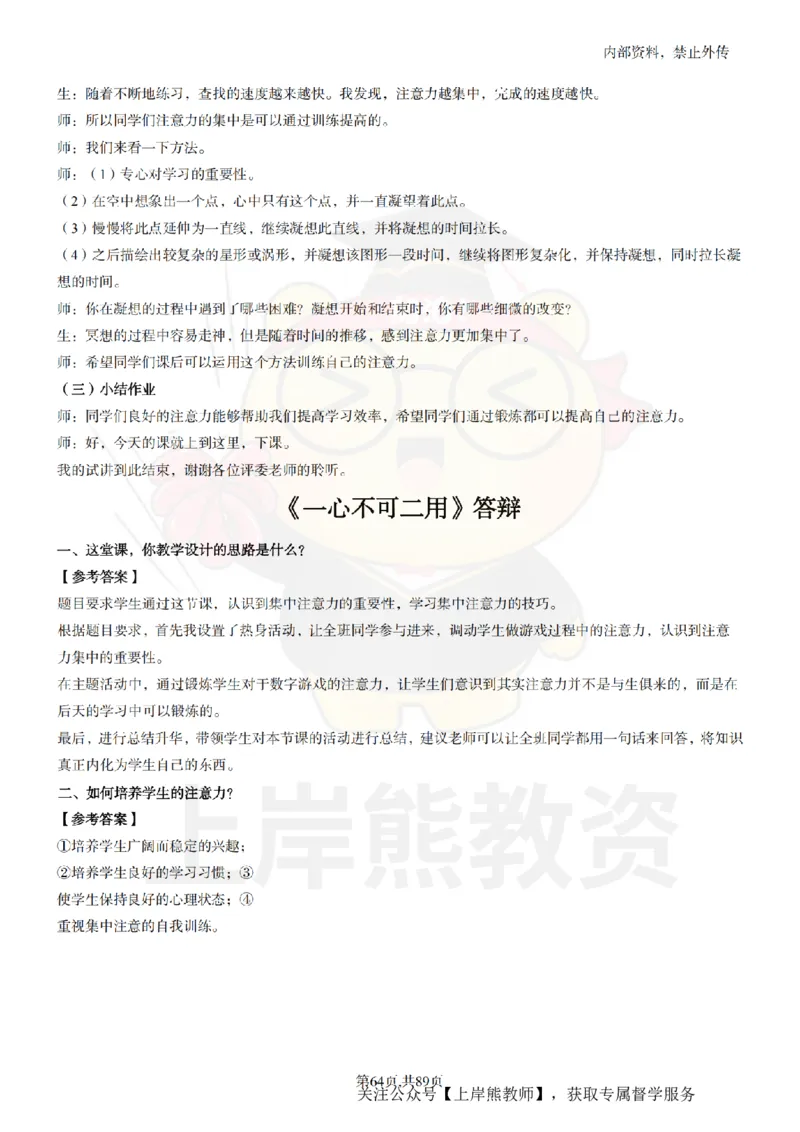 初中心理健康面试题本+教案+逐字稿+答辩_纯图版_教资初高中_教资面试2025教资面试备考资料合集_教资面试资料合集_2025教资面试资料