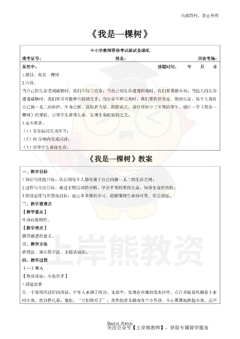 初中心理健康面试题本+教案+逐字稿+答辩_纯图版_教资初高中_教资面试2025教资面试备考资料合集_教资面试资料合集_2025教资面试资料