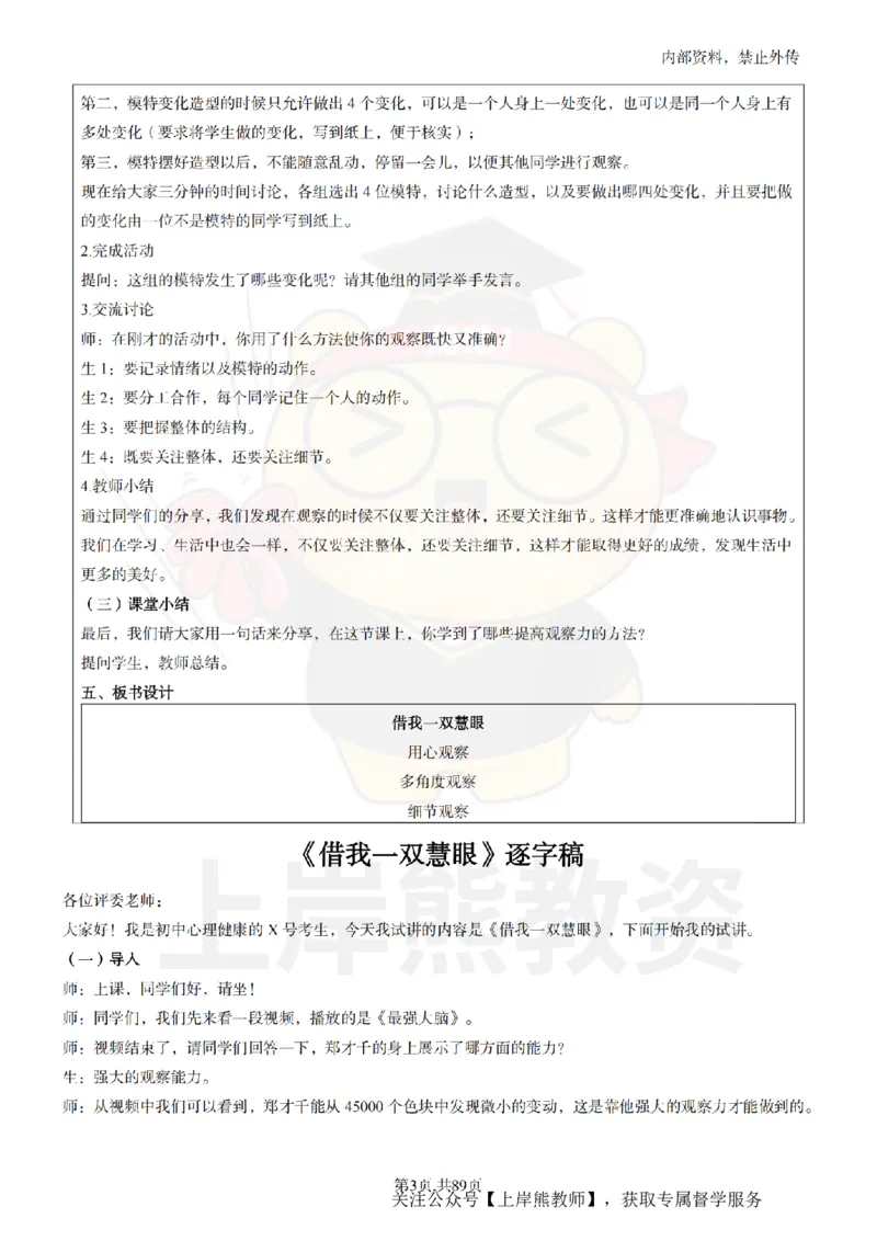 初中心理健康面试题本+教案+逐字稿+答辩_纯图版_教资初高中_教资面试2025教资面试备考资料合集_教资面试资料合集_2025教资面试资料