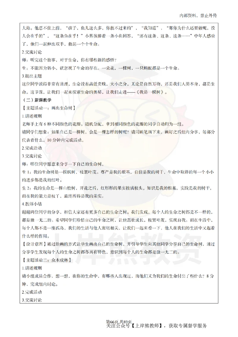 初中心理健康面试题本+教案+逐字稿+答辩_纯图版_教资初高中_教资面试2025教资面试备考资料合集_教资面试资料合集_2025教资面试资料