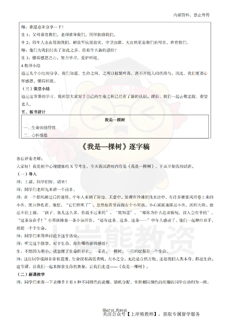 初中心理健康面试题本+教案+逐字稿+答辩_纯图版_教资初高中_教资面试2025教资面试备考资料合集_教资面试资料合集_2025教资面试资料