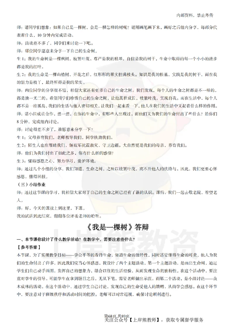 初中心理健康面试题本+教案+逐字稿+答辩_纯图版_教资初高中_教资面试2025教资面试备考资料合集_教资面试资料合集_2025教资面试资料