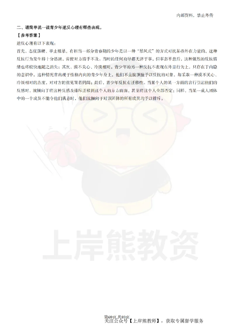 初中心理健康面试题本+教案+逐字稿+答辩_纯图版_教资初高中_教资面试2025教资面试备考资料合集_教资面试资料合集_2025教资面试资料