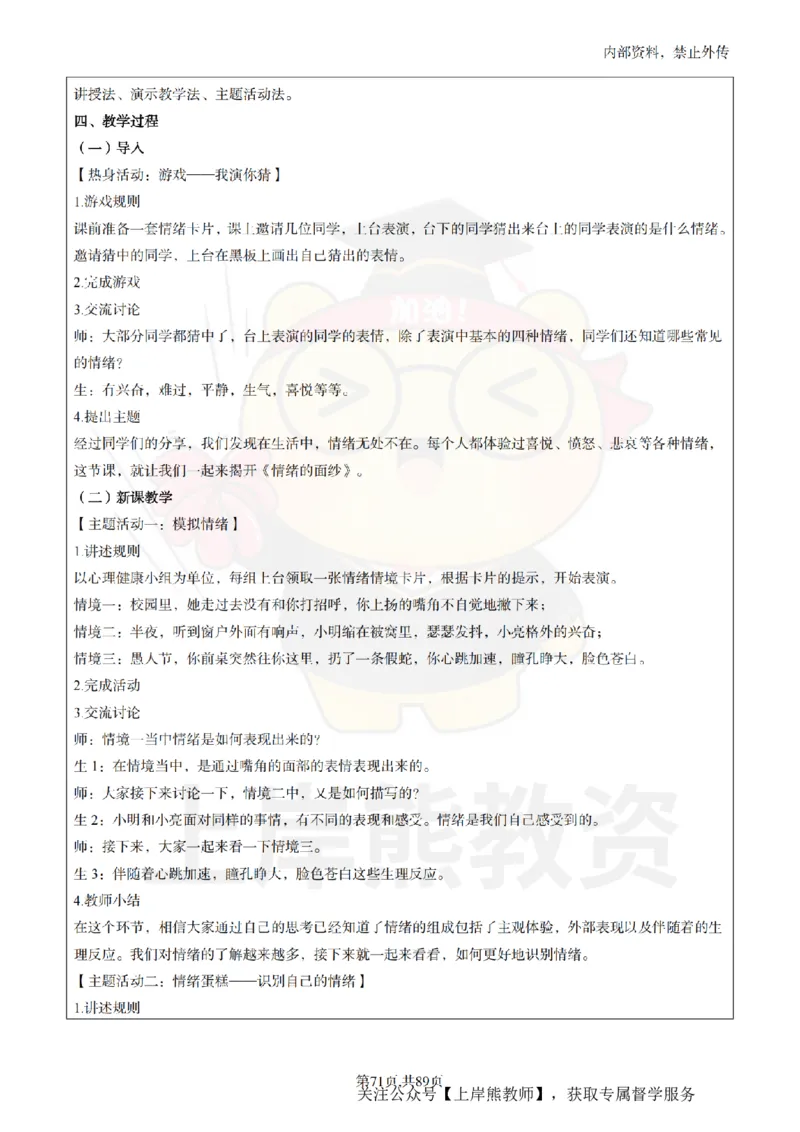 初中心理健康面试题本+教案+逐字稿+答辩_纯图版_教资初高中_教资面试2025教资面试备考资料合集_教资面试资料合集_2025教资面试资料