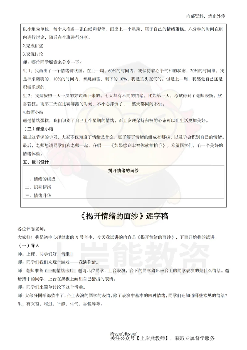 初中心理健康面试题本+教案+逐字稿+答辩_纯图版_教资初高中_教资面试2025教资面试备考资料合集_教资面试资料合集_2025教资面试资料