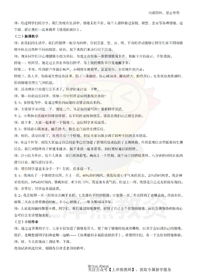 初中心理健康面试题本+教案+逐字稿+答辩_纯图版_教资初高中_教资面试2025教资面试备考资料合集_教资面试资料合集_2025教资面试资料