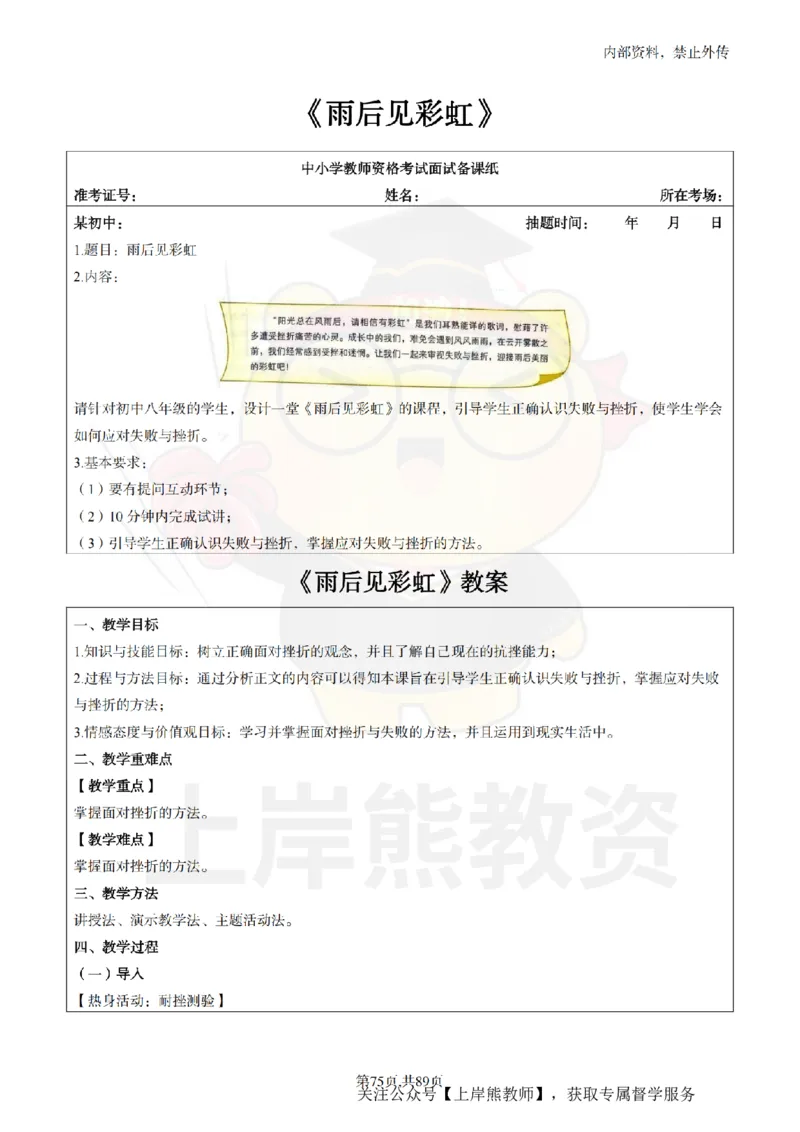 初中心理健康面试题本+教案+逐字稿+答辩_纯图版_教资初高中_教资面试2025教资面试备考资料合集_教资面试资料合集_2025教资面试资料