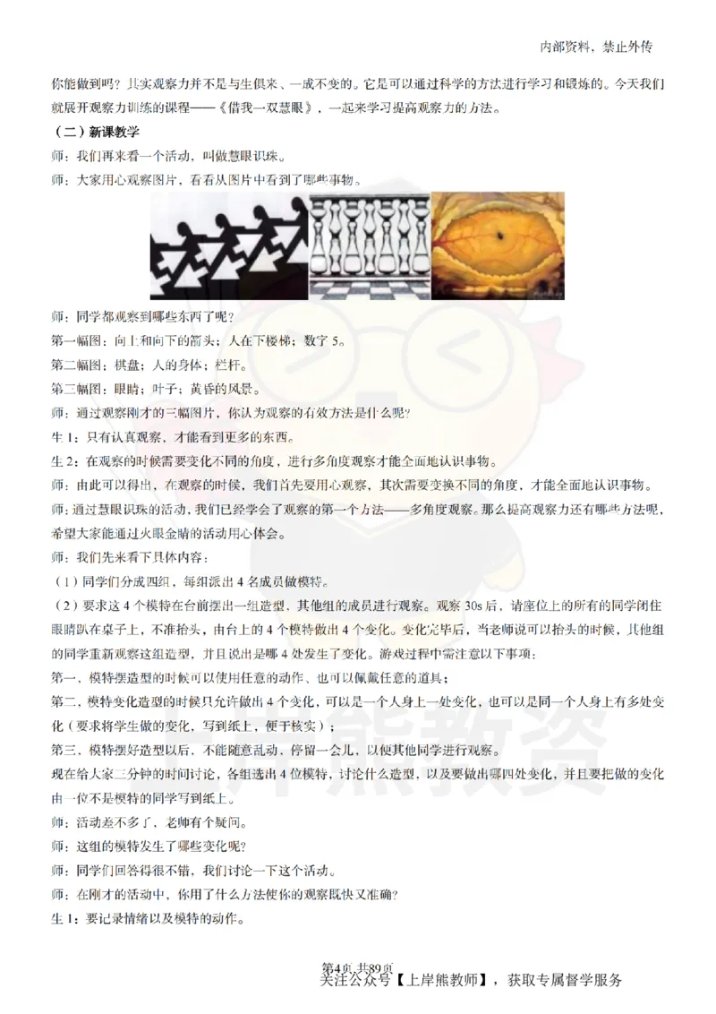 初中心理健康面试题本+教案+逐字稿+答辩_纯图版_教资初高中_教资面试2025教资面试备考资料合集_教资面试资料合集_2025教资面试资料