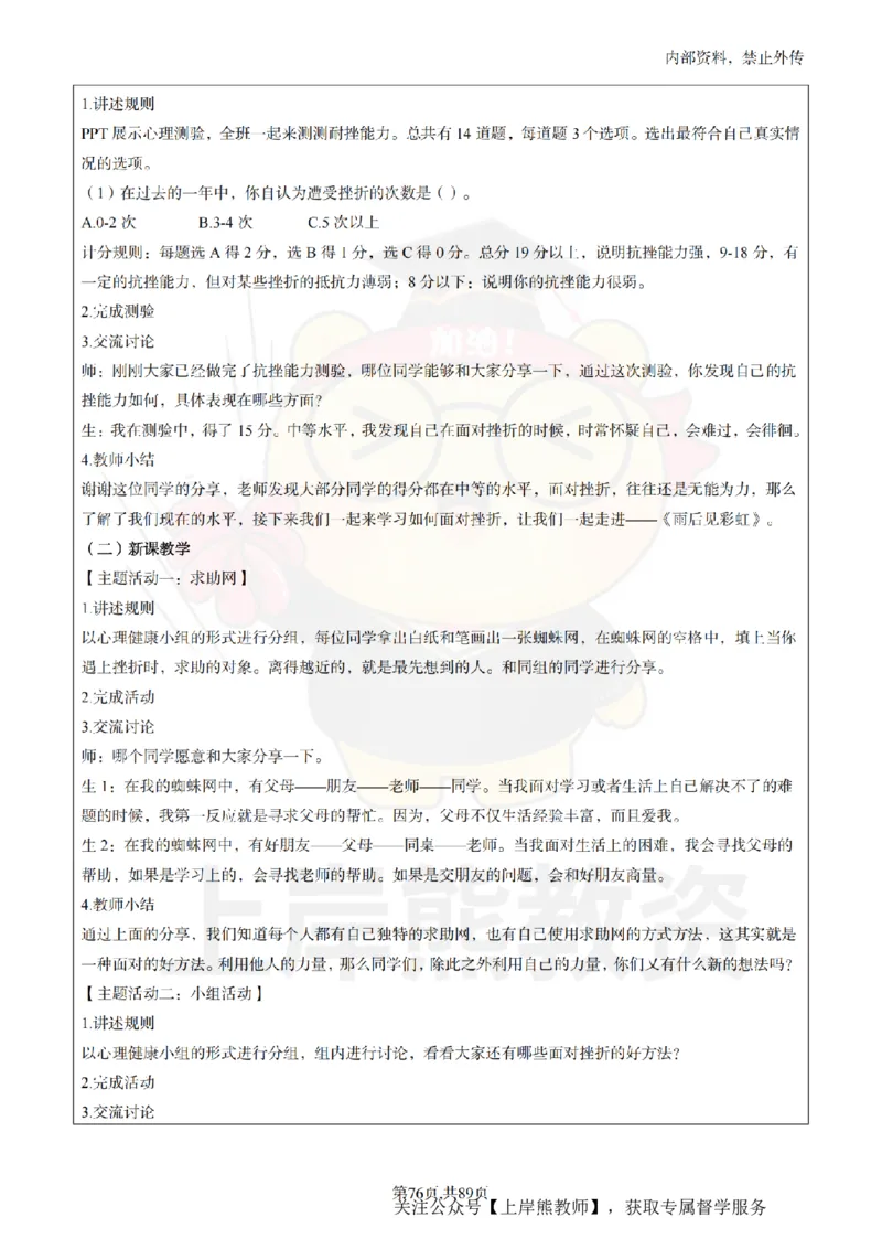 初中心理健康面试题本+教案+逐字稿+答辩_纯图版_教资初高中_教资面试2025教资面试备考资料合集_教资面试资料合集_2025教资面试资料