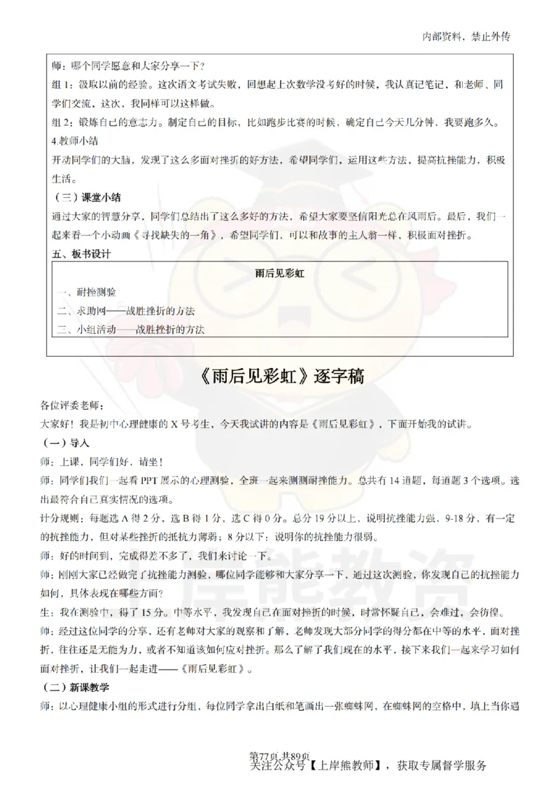 初中心理健康面试题本+教案+逐字稿+答辩_纯图版_教资初高中_教资面试2025教资面试备考资料合集_教资面试资料合集_2025教资面试资料