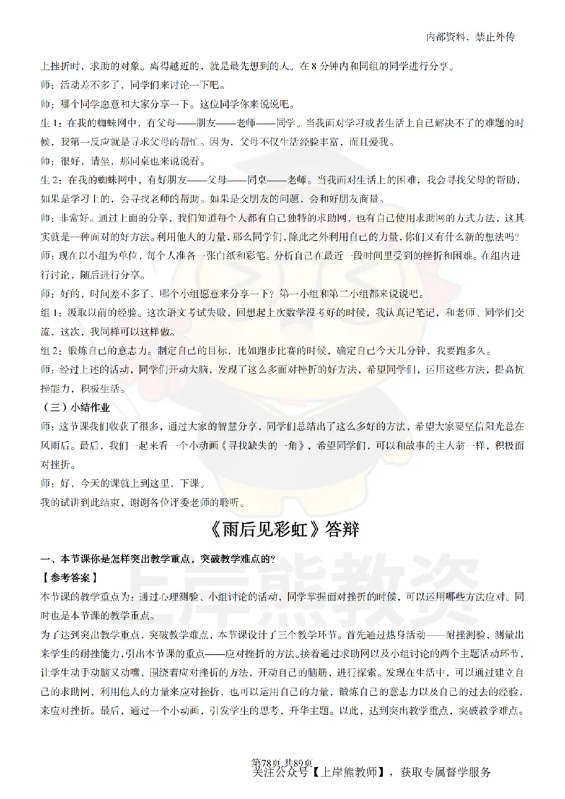 初中心理健康面试题本+教案+逐字稿+答辩_纯图版_教资初高中_教资面试2025教资面试备考资料合集_教资面试资料合集_2025教资面试资料