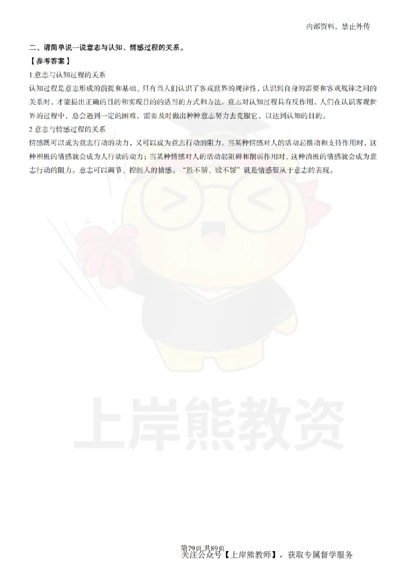 初中心理健康面试题本+教案+逐字稿+答辩_纯图版_教资初高中_教资面试2025教资面试备考资料合集_教资面试资料合集_2025教资面试资料