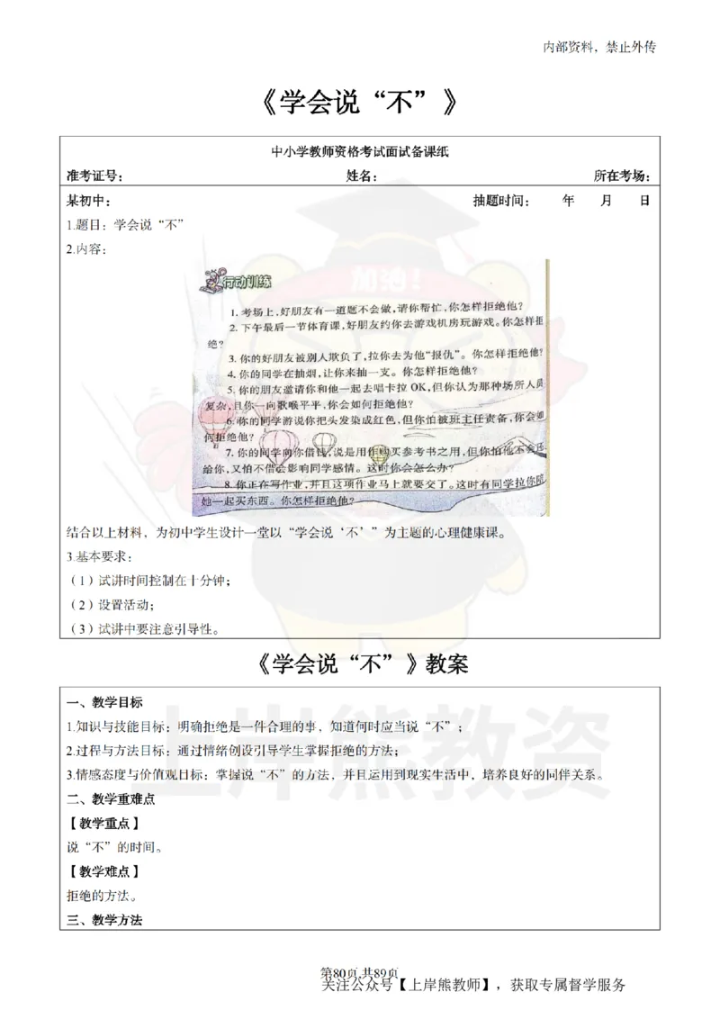 初中心理健康面试题本+教案+逐字稿+答辩_纯图版_教资初高中_教资面试2025教资面试备考资料合集_教资面试资料合集_2025教资面试资料