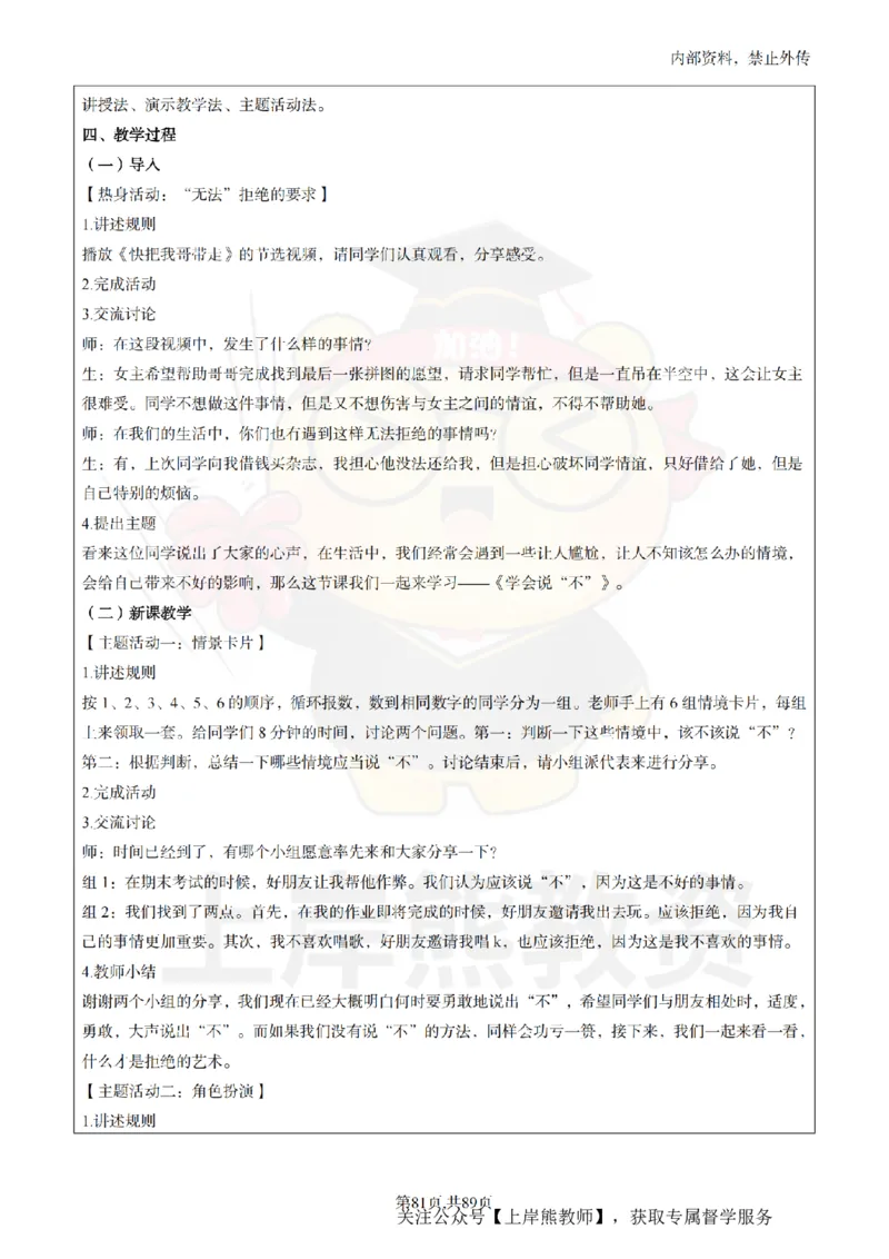 初中心理健康面试题本+教案+逐字稿+答辩_纯图版_教资初高中_教资面试2025教资面试备考资料合集_教资面试资料合集_2025教资面试资料