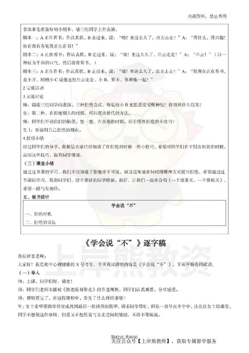 初中心理健康面试题本+教案+逐字稿+答辩_纯图版_教资初高中_教资面试2025教资面试备考资料合集_教资面试资料合集_2025教资面试资料