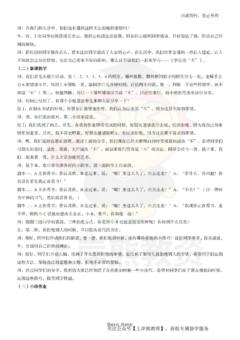 初中心理健康面试题本+教案+逐字稿+答辩_纯图版_教资初高中_教资面试2025教资面试备考资料合集_教资面试资料合集_2025教资面试资料