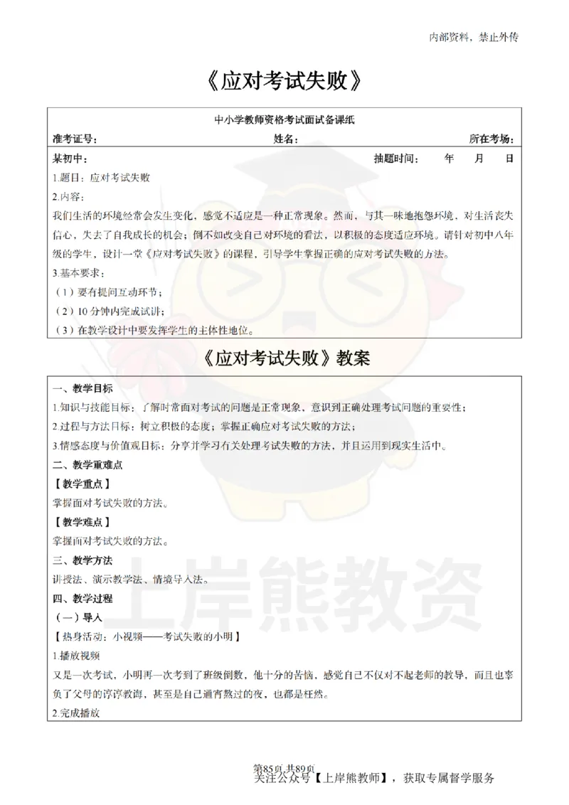 初中心理健康面试题本+教案+逐字稿+答辩_纯图版_教资初高中_教资面试2025教资面试备考资料合集_教资面试资料合集_2025教资面试资料