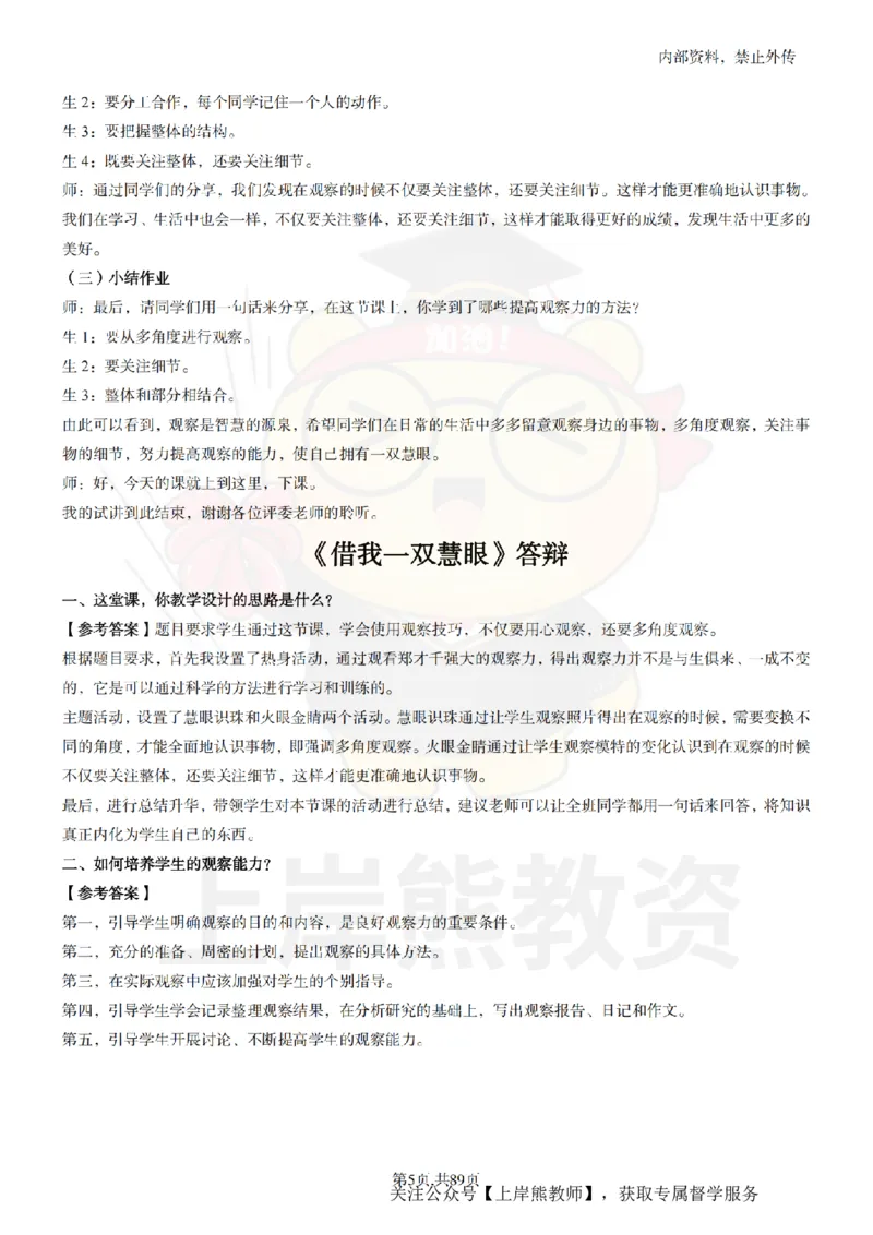 初中心理健康面试题本+教案+逐字稿+答辩_纯图版_教资初高中_教资面试2025教资面试备考资料合集_教资面试资料合集_2025教资面试资料