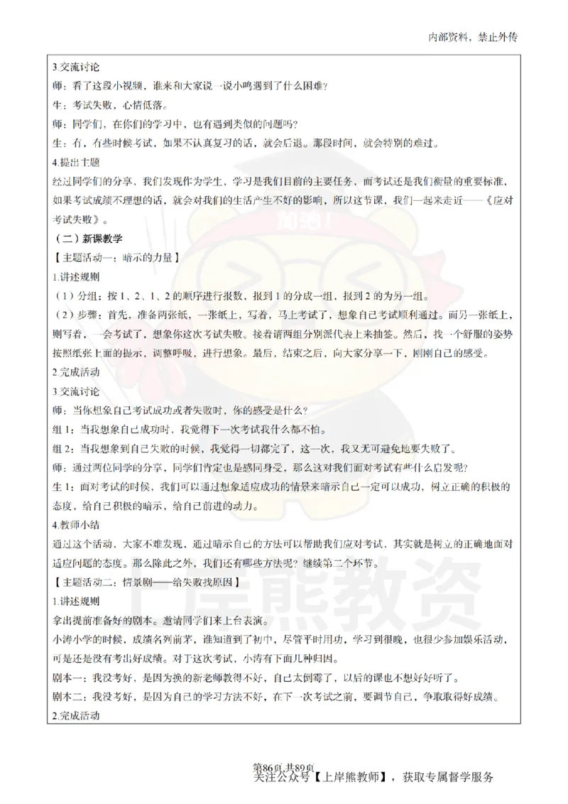 初中心理健康面试题本+教案+逐字稿+答辩_纯图版_教资初高中_教资面试2025教资面试备考资料合集_教资面试资料合集_2025教资面试资料