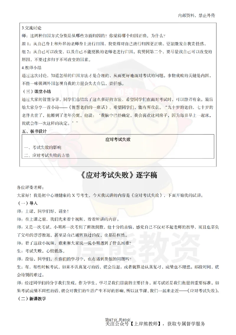 初中心理健康面试题本+教案+逐字稿+答辩_纯图版_教资初高中_教资面试2025教资面试备考资料合集_教资面试资料合集_2025教资面试资料