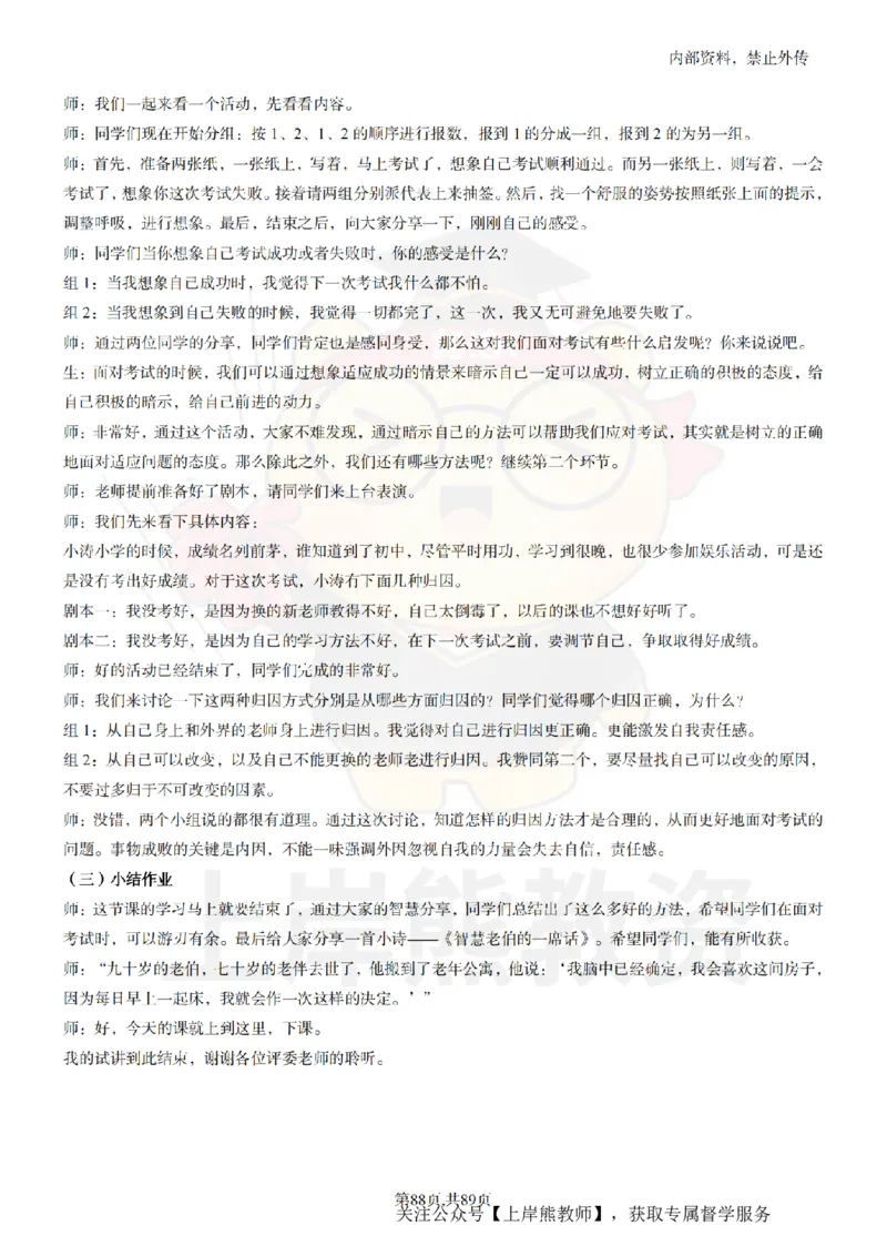 初中心理健康面试题本+教案+逐字稿+答辩_纯图版_教资初高中_教资面试2025教资面试备考资料合集_教资面试资料合集_2025教资面试资料