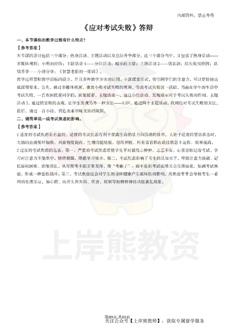 初中心理健康面试题本+教案+逐字稿+答辩_纯图版_教资初高中_教资面试2025教资面试备考资料合集_教资面试资料合集_2025教资面试资料