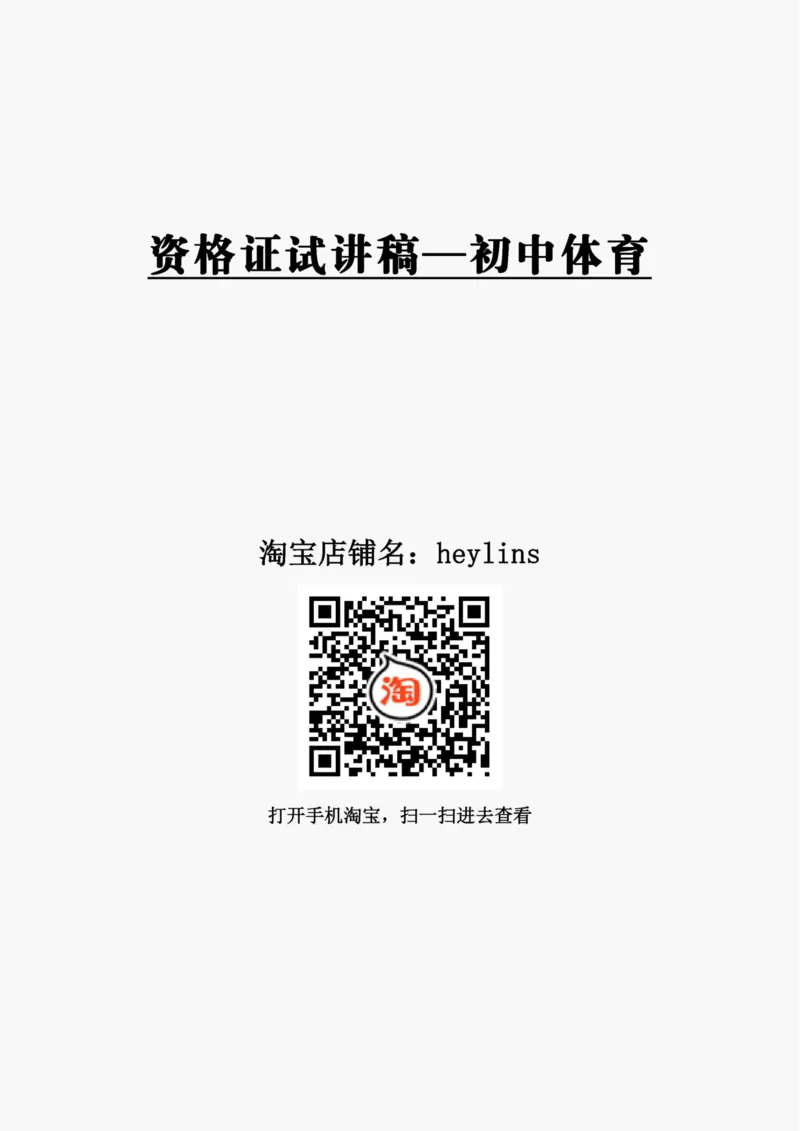 初中体育试讲稿精选案例，多练习15遍_教资初高中_教资面试2025教资面试备考资料合集_教资面试资料合集_2025教资面试资料_25上教资面试中学合集_教资面试逐字稿