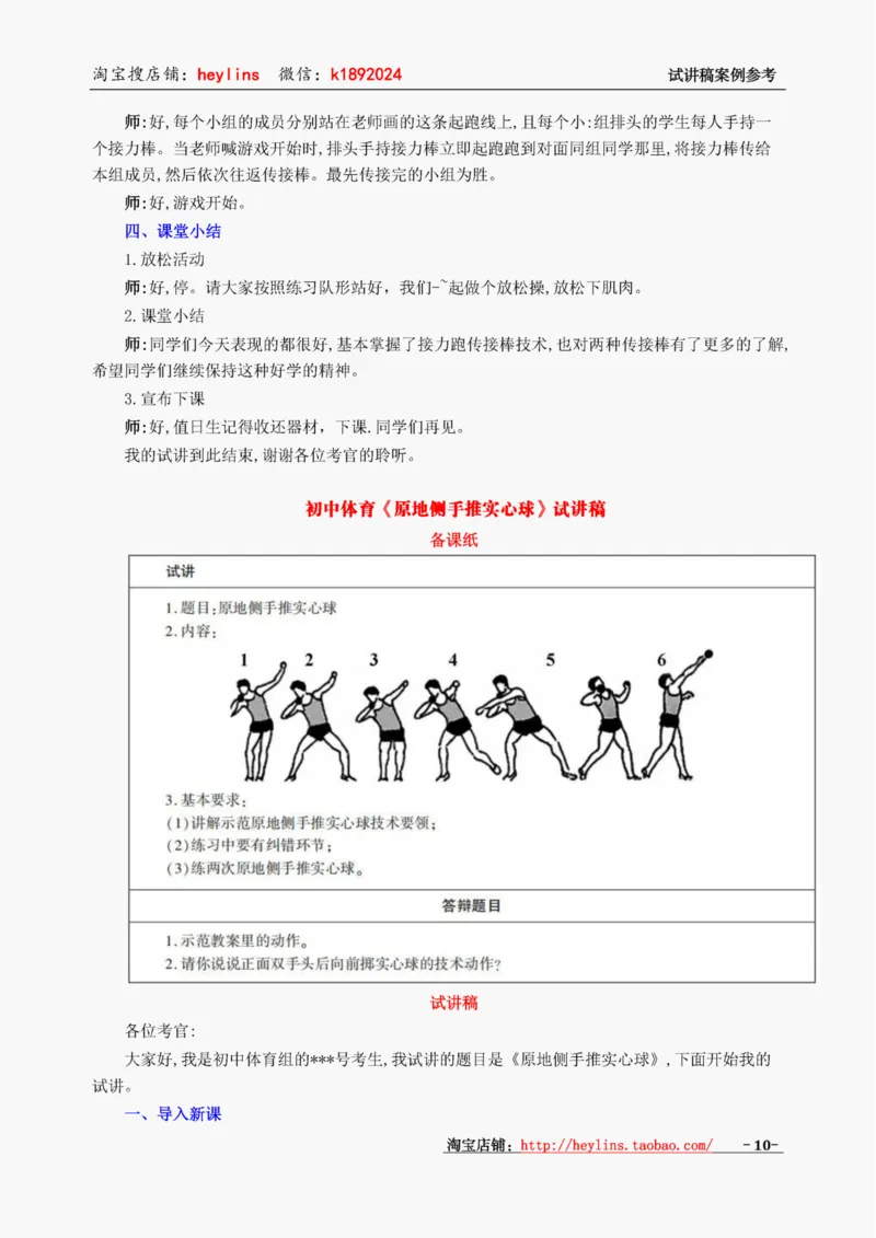 初中体育试讲稿精选案例，多练习15遍_教资初高中_教资面试2025教资面试备考资料合集_教资面试资料合集_2025教资面试资料_25上教资面试中学合集_教资面试逐字稿