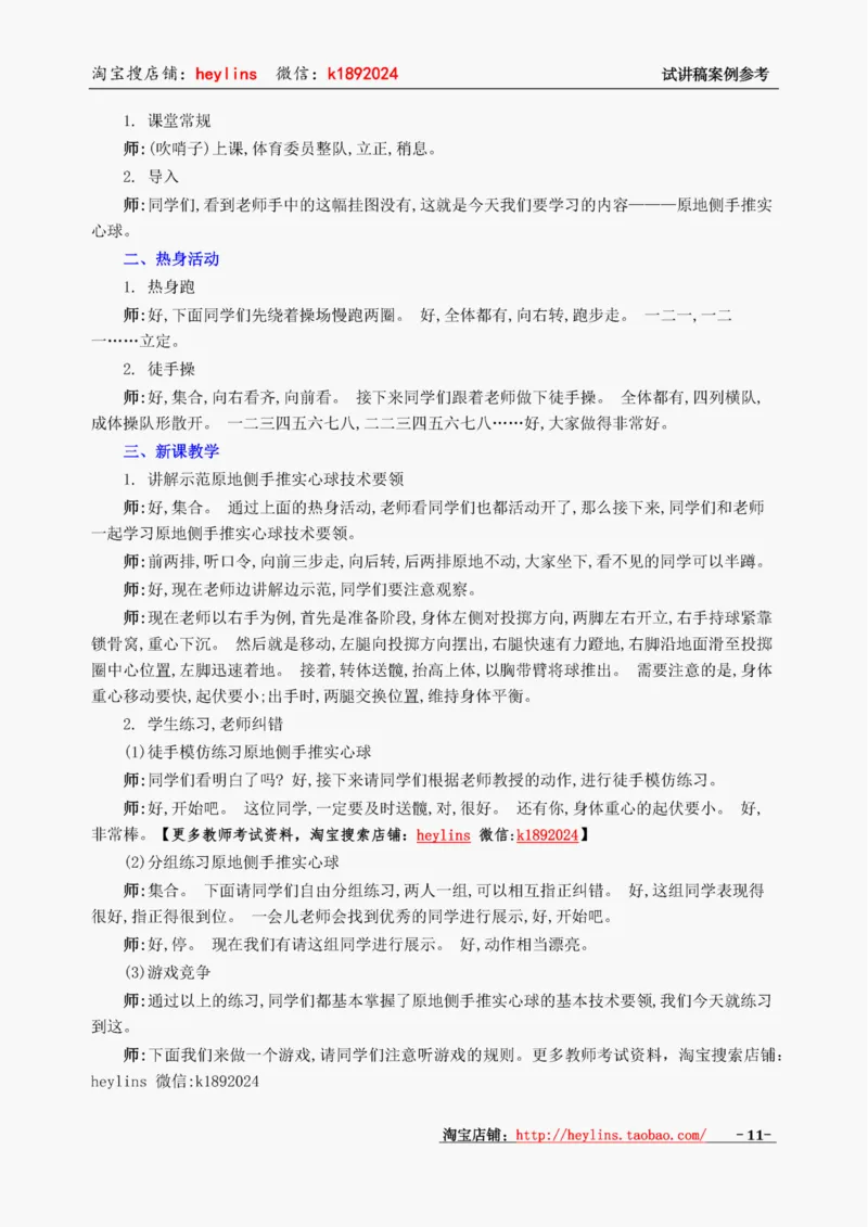 初中体育试讲稿精选案例，多练习15遍_教资初高中_教资面试2025教资面试备考资料合集_教资面试资料合集_2025教资面试资料_25上教资面试中学合集_教资面试逐字稿