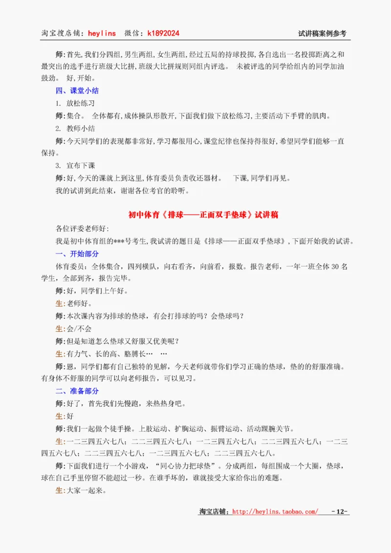 初中体育试讲稿精选案例，多练习15遍_教资初高中_教资面试2025教资面试备考资料合集_教资面试资料合集_2025教资面试资料_25上教资面试中学合集_教资面试逐字稿