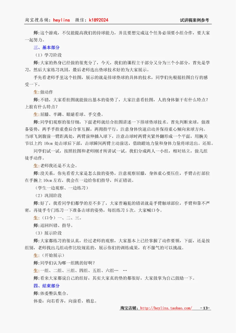 初中体育试讲稿精选案例，多练习15遍_教资初高中_教资面试2025教资面试备考资料合集_教资面试资料合集_2025教资面试资料_25上教资面试中学合集_教资面试逐字稿