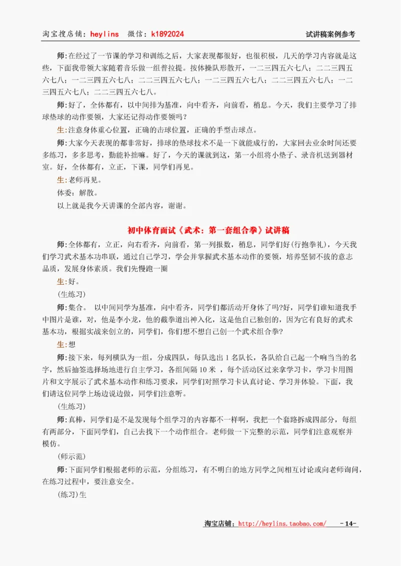 初中体育试讲稿精选案例，多练习15遍_教资初高中_教资面试2025教资面试备考资料合集_教资面试资料合集_2025教资面试资料_25上教资面试中学合集_教资面试逐字稿
