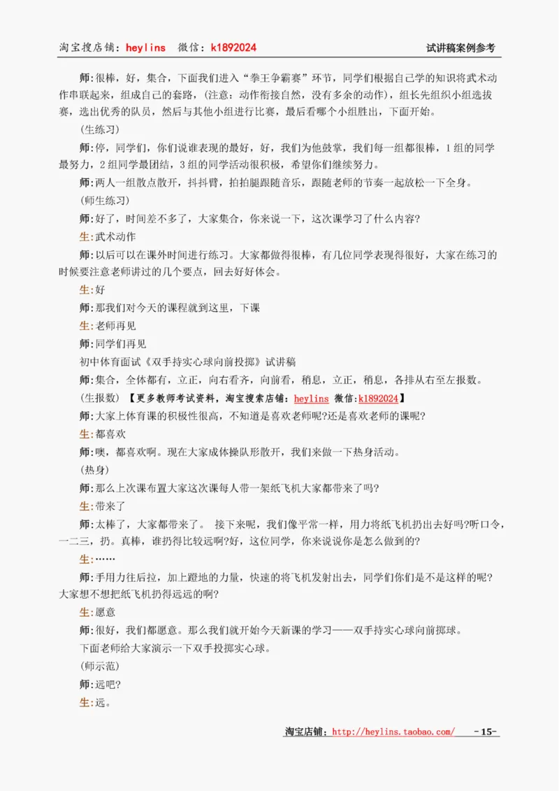 初中体育试讲稿精选案例，多练习15遍_教资初高中_教资面试2025教资面试备考资料合集_教资面试资料合集_2025教资面试资料_25上教资面试中学合集_教资面试逐字稿
