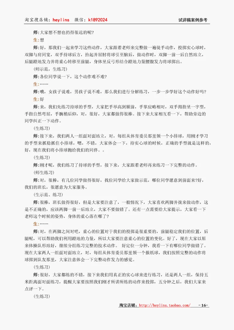 初中体育试讲稿精选案例，多练习15遍_教资初高中_教资面试2025教资面试备考资料合集_教资面试资料合集_2025教资面试资料_25上教资面试中学合集_教资面试逐字稿