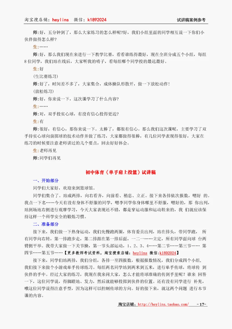 初中体育试讲稿精选案例，多练习15遍_教资初高中_教资面试2025教资面试备考资料合集_教资面试资料合集_2025教资面试资料_25上教资面试中学合集_教资面试逐字稿